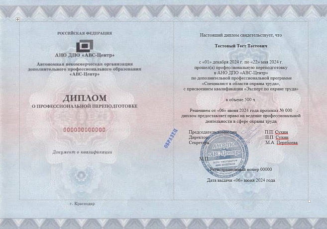 Специалист в области охраны труда, с присвоением квалификации Эксперт по охране труда. Обучение дистанционно